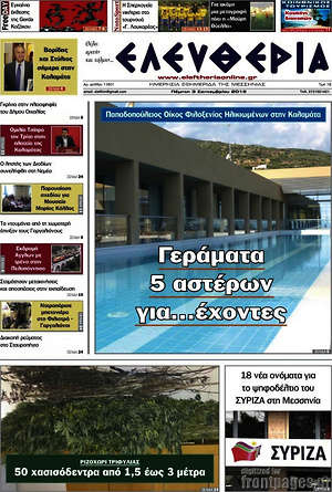 Πρωτοσέλιδο Ελευθερία