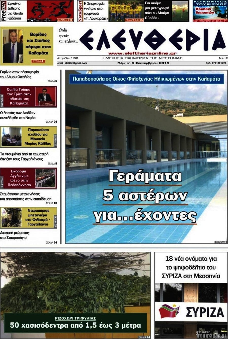 Ελευθερία