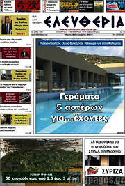 /Ελευθερία