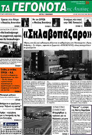 /Γεγονότα της Αχαΐας