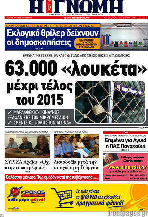 Πρωτοσέλιδο Η Γνώμη