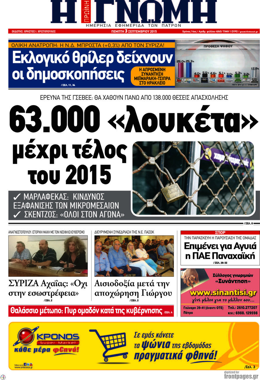 Η Γνώμη