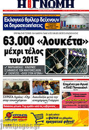 /Η Γνώμη