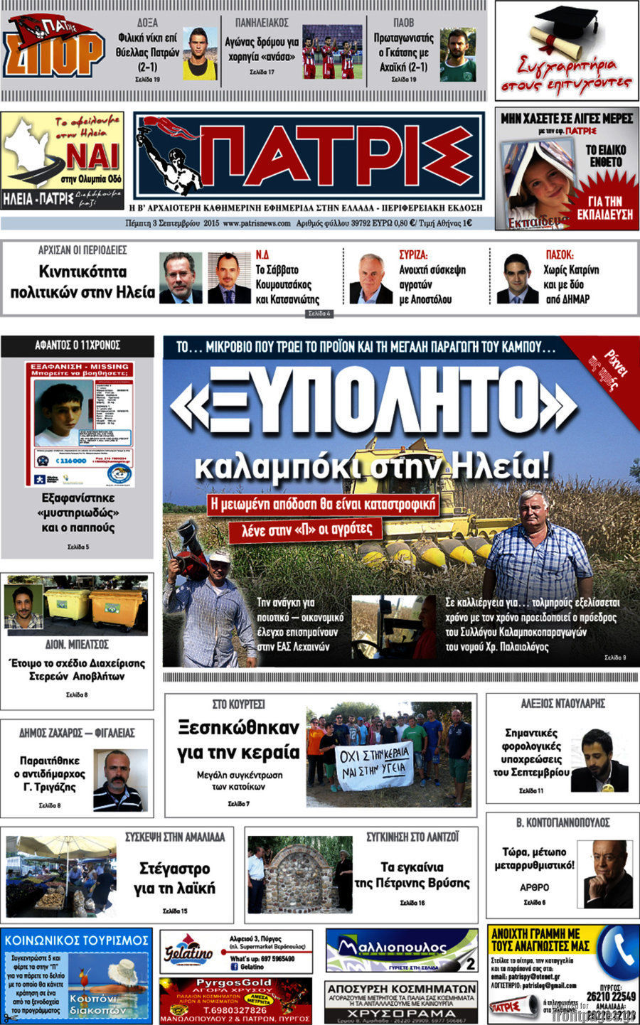 Πατρίς