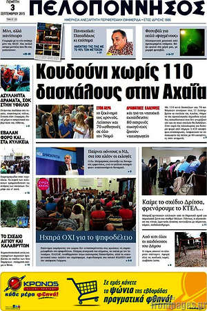 Πρωτοσέλιδο Πελοπόννησος