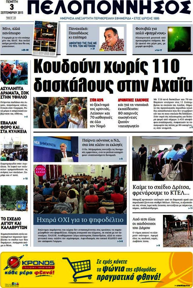 Πελοπόννησος