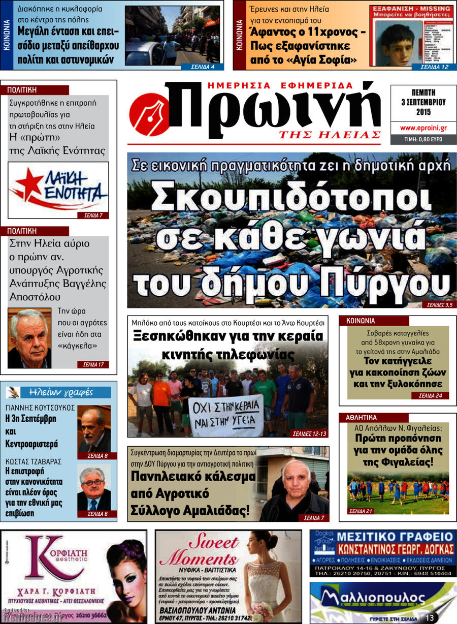 Πρωινή Ηλείας