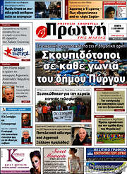 /Πρωινή Ηλείας