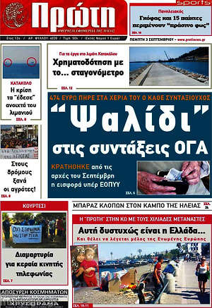 Πρωτοσέλιδο Πρώτη