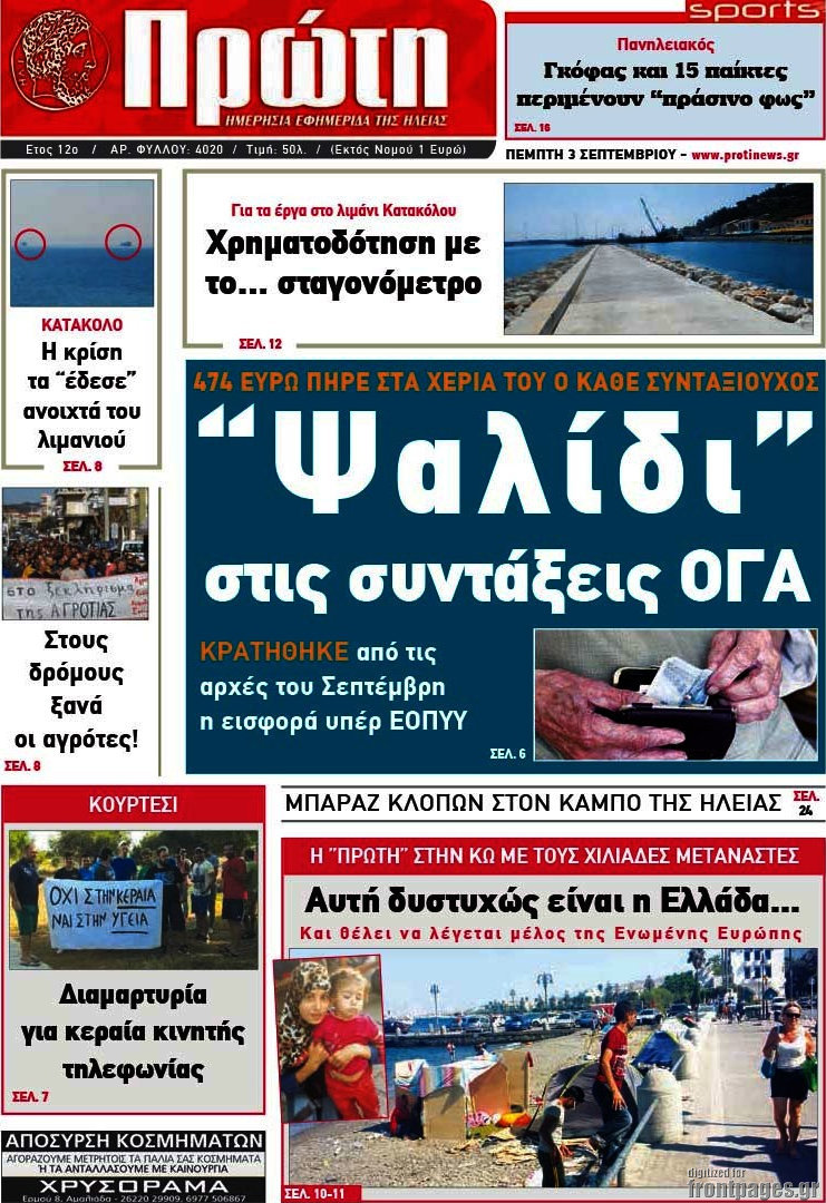 Πρώτη