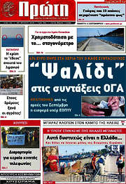 /Πρώτη