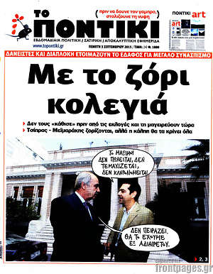 Το Ποντίκι: Με το ζόρι κολεγιά