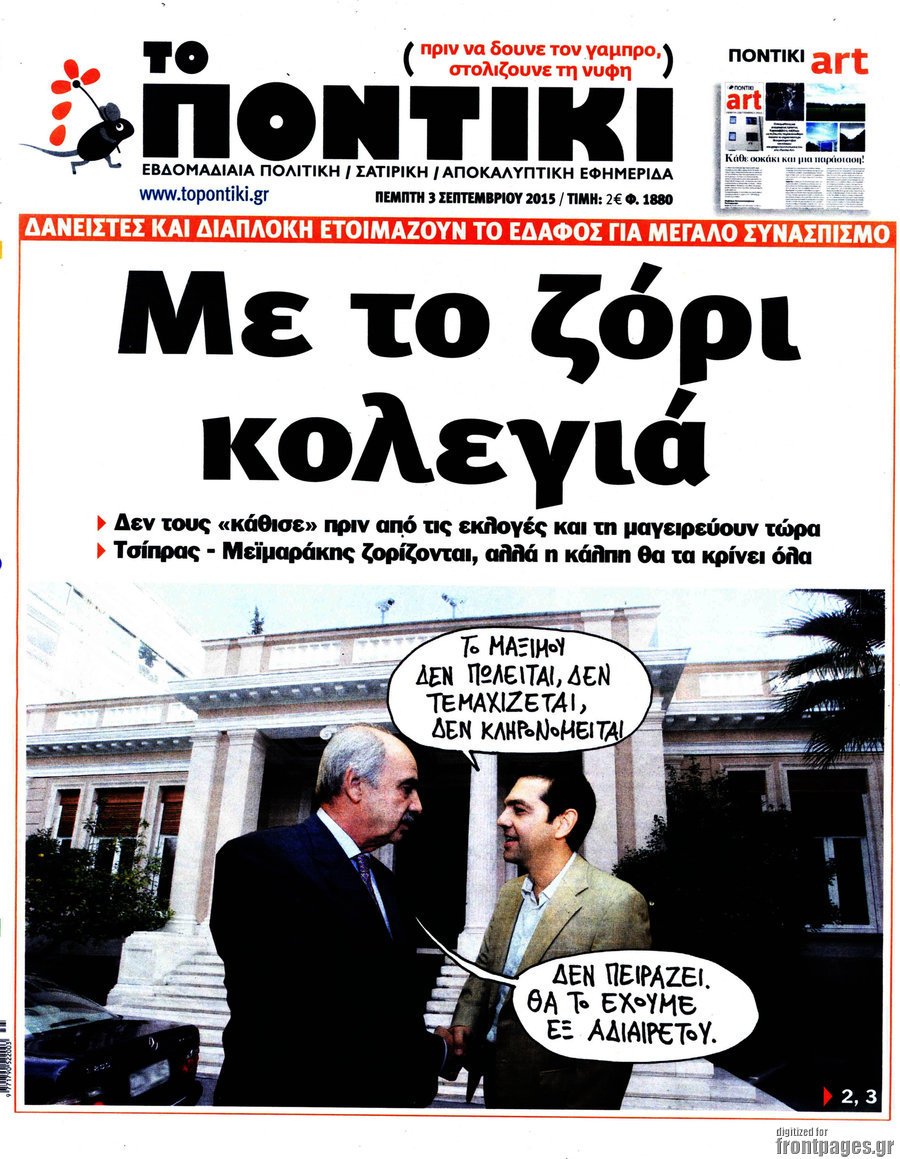 Το Ποντίκι