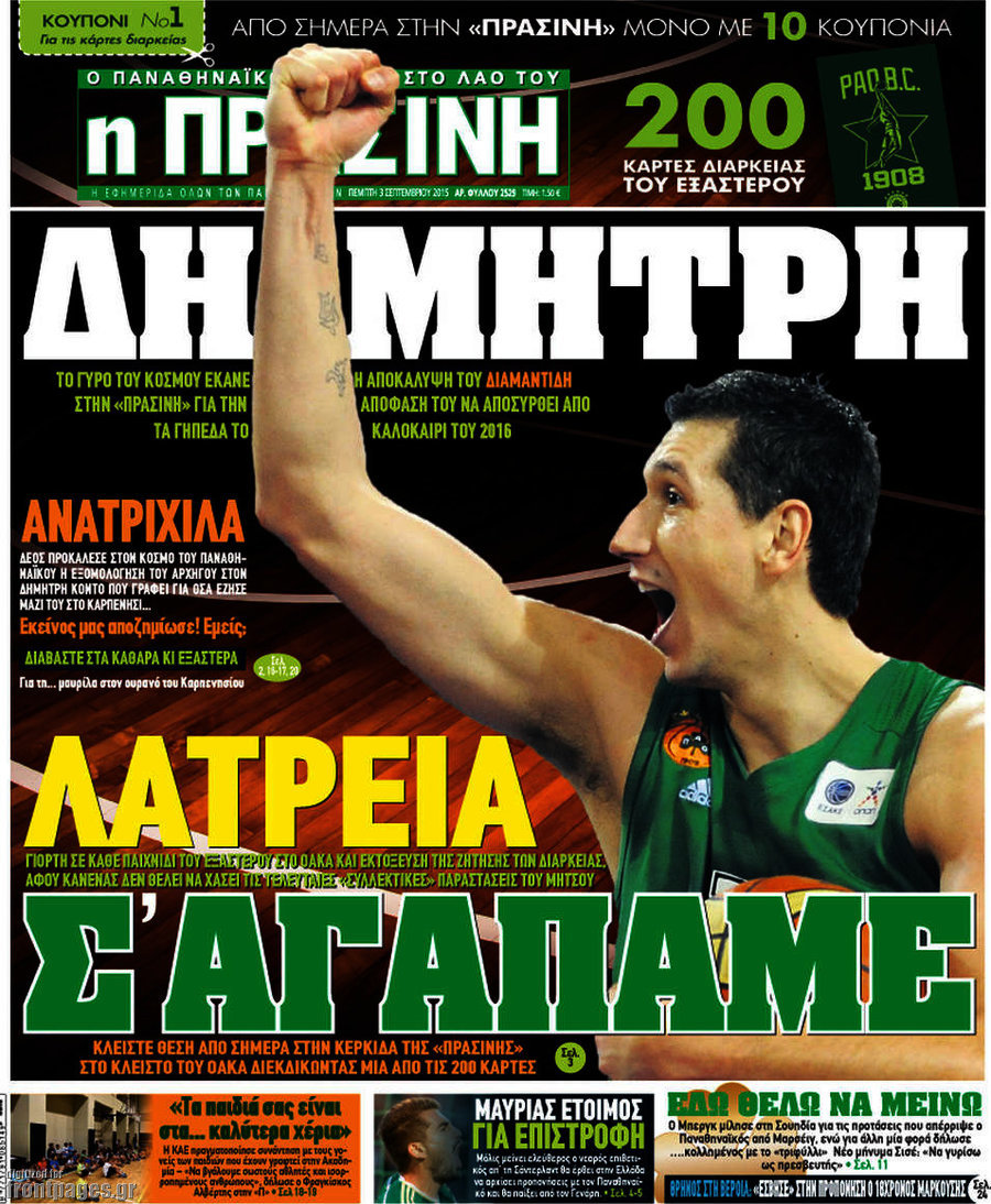 Η Πράσινη