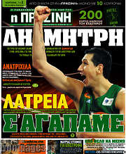 /Η Πράσινη
