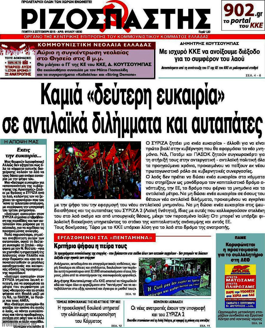 Ριζοσπάστης