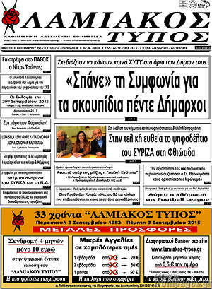 Πρωτοσέλιδο Λαμιακός Τύπος