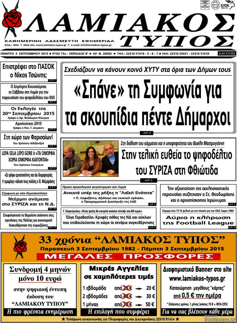 Λαμιακός Τύπος