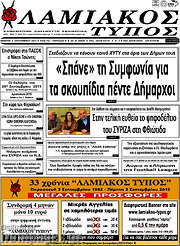 /Λαμιακός Τύπος