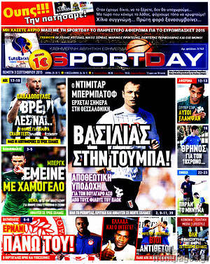 Πρωτοσέλιδο εφημερίδας Sport Day - protoselida
