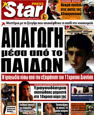 Πρωτοσέλιδο εφημερίδας Star press - protoselida