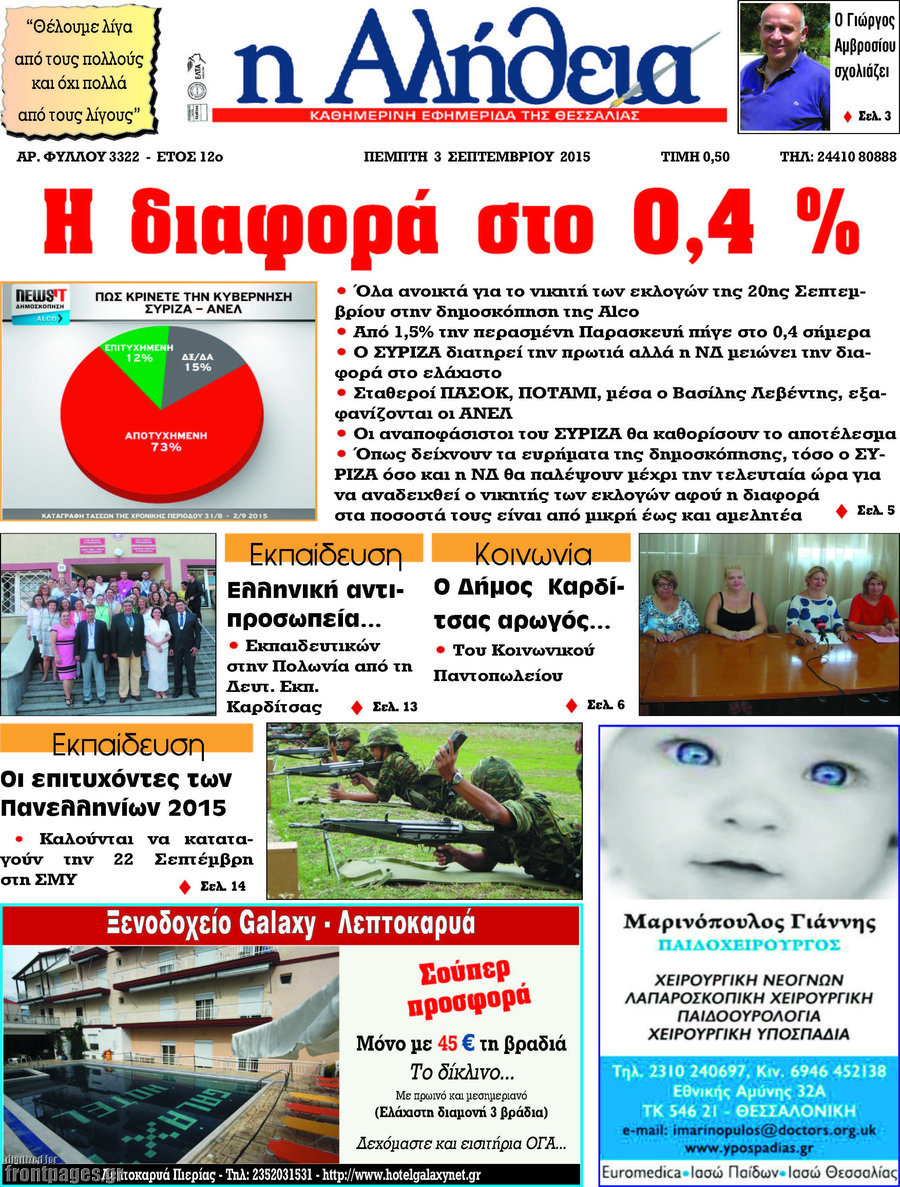 Η Αλήθεια