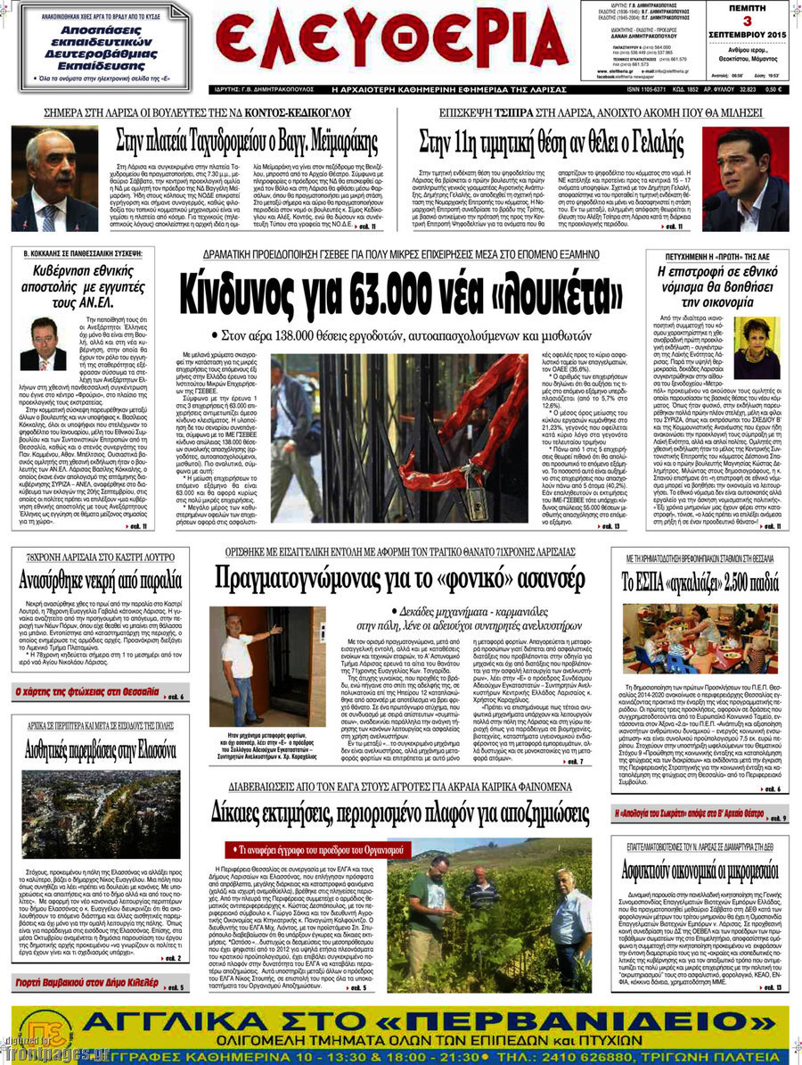Ελευθερία