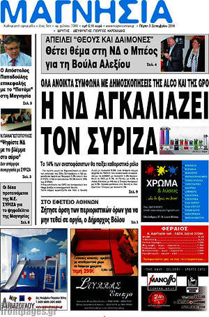 Πρωτοσέλιδο Μαγνησία