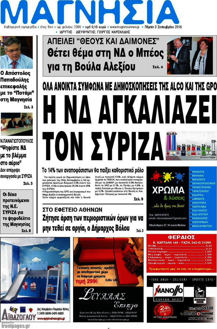 Μαγνησία