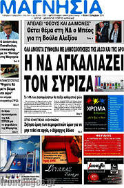 /Μαγνησία