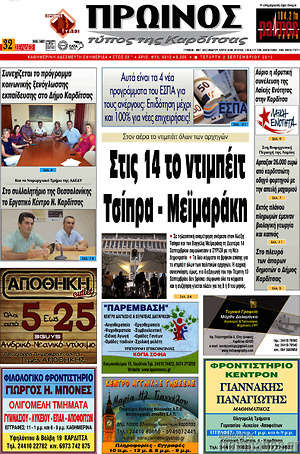 Πρωτοσέλιδο Πρωινός Τύπος