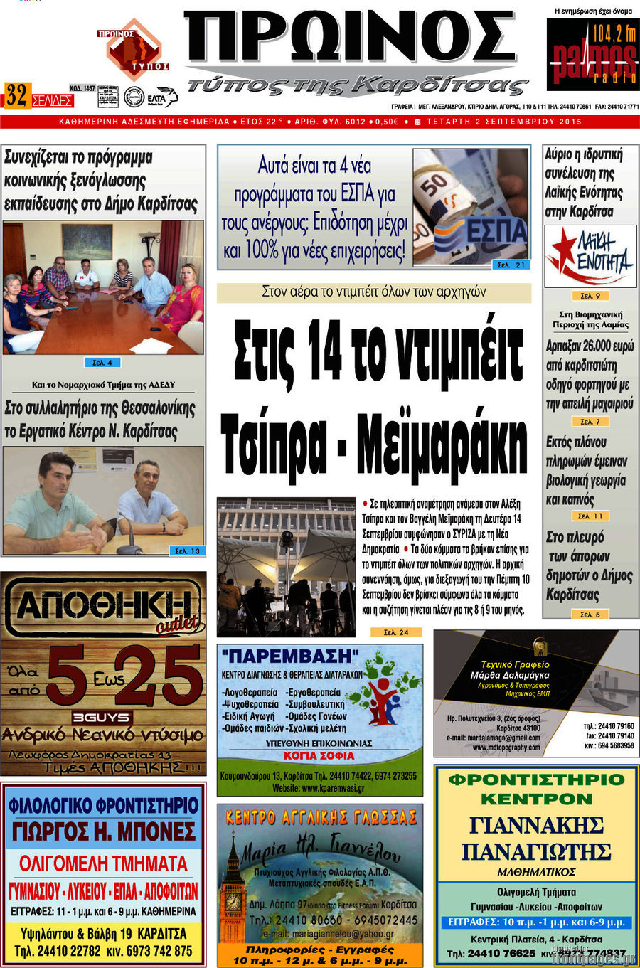 Πρωινός Τύπος
