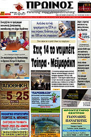 /Πρωινός Τύπος