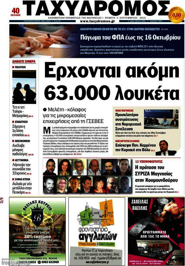 Ταχυδρόμος