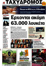 /Ταχυδρόμος