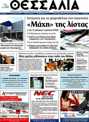 Πρωτοσέλιδο Θεσσαλία