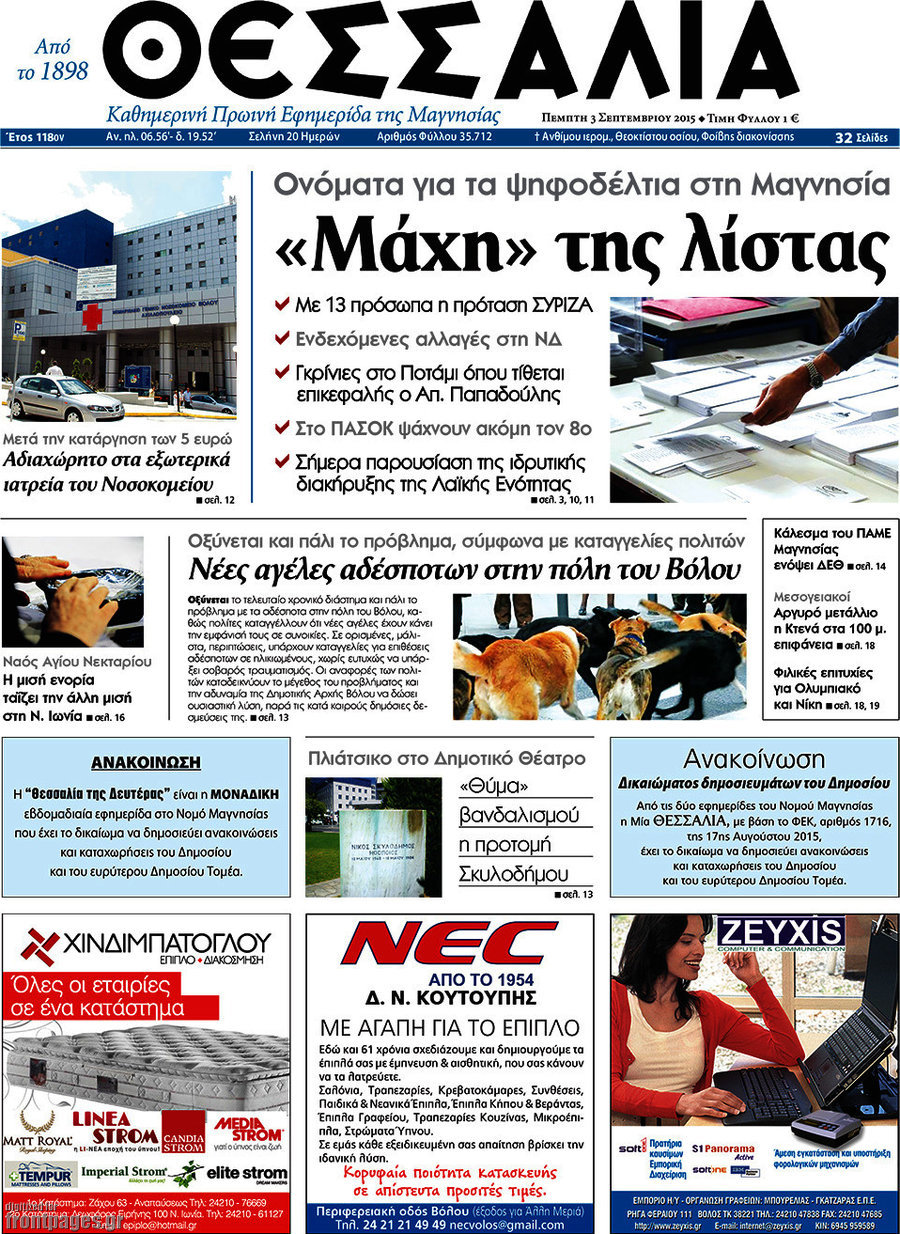 Θεσσαλία