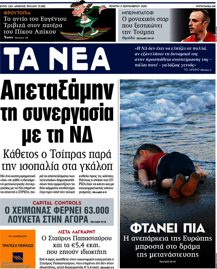 Τα Νέα