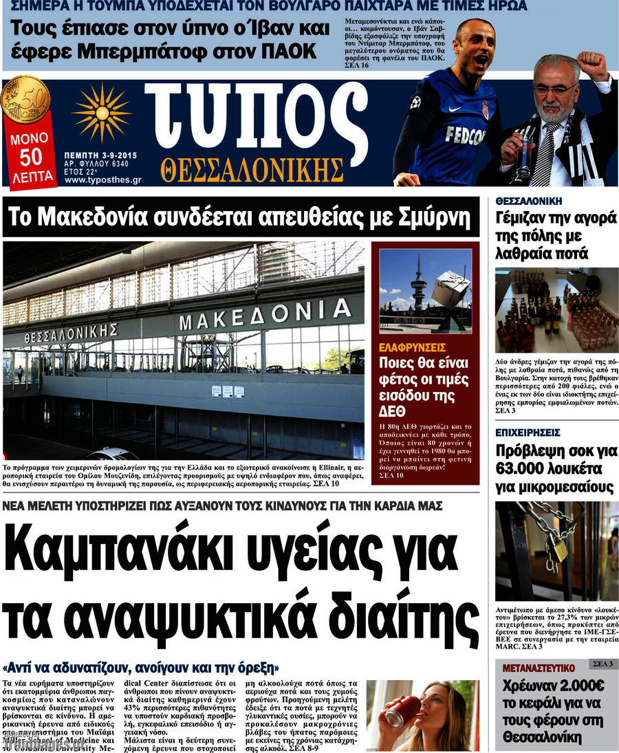 Τύπος Θεσσαλονίκης