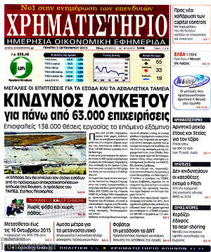 Χρηματιστήριο: Κίνδυνος λουκέτου για πάνω από 63.000 επιχειρήσεις