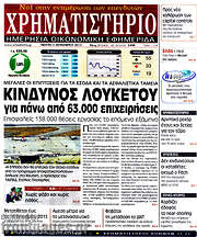 /Χρηματιστήριο