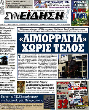 Πρωτοσέλιδο Συνείδηση