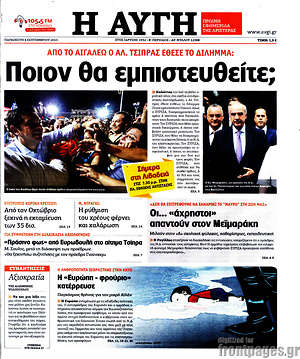 Αυγή: Ποιον θα εμπιστευθείτε;