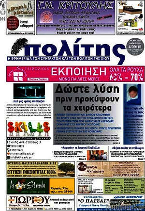 Πρωτοσέλιδο Ο Πολίτης