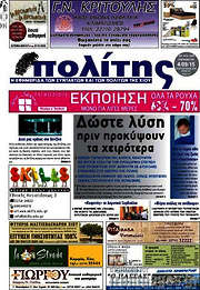 /Ο Πολίτης