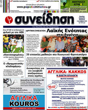 Πρωτοσέλιδο Συνείδηση