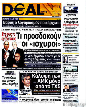 Πρωτοσέλιδο Deal News