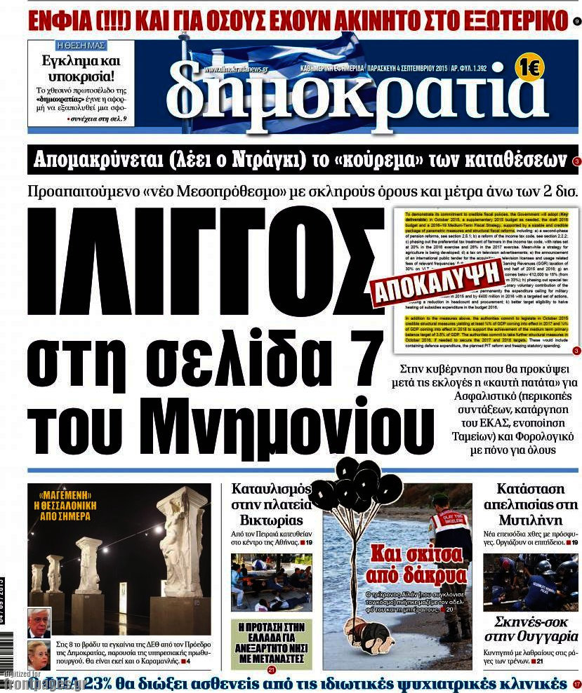 Δημοκρατία