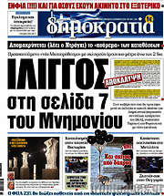 /Δημοκρατία
