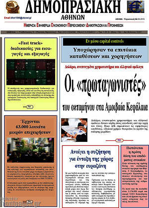 Πρωτοσέλιδο Δημοπρασιακή Αθηνών